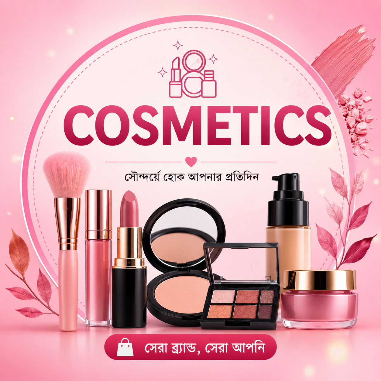 COSMETICS